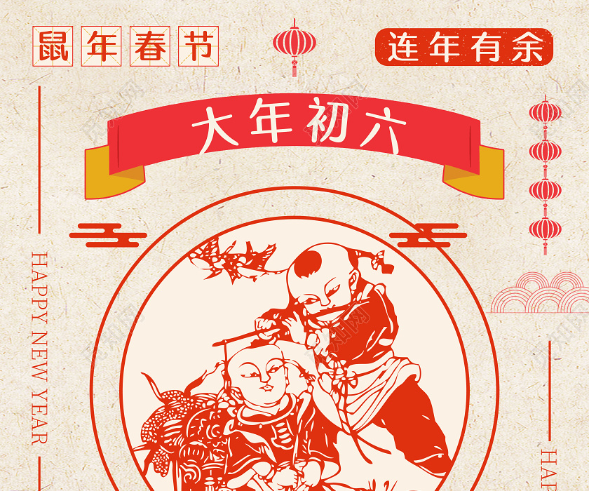 春节习俗剪纸风2020鼠年正月大年初六送穷日中国传统节日海报大年初一