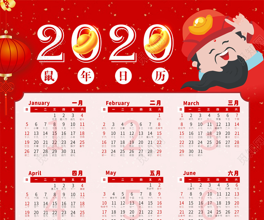 喜庆2020新年日历鼠年挂历黄历