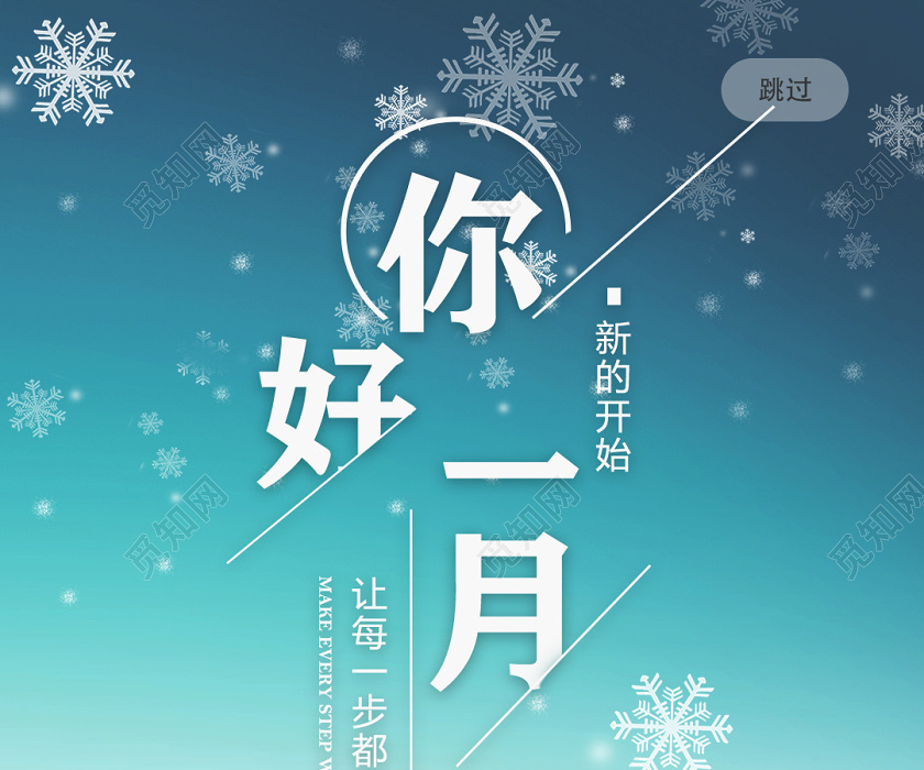 蓝天雪地你好一月1月一月你好手机海报手机壁纸
