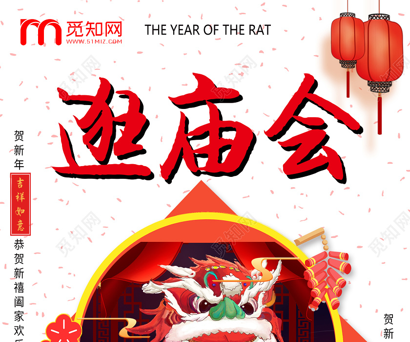红色喜庆卡通新年春节庙会逛庙会春节习俗新年活动海报