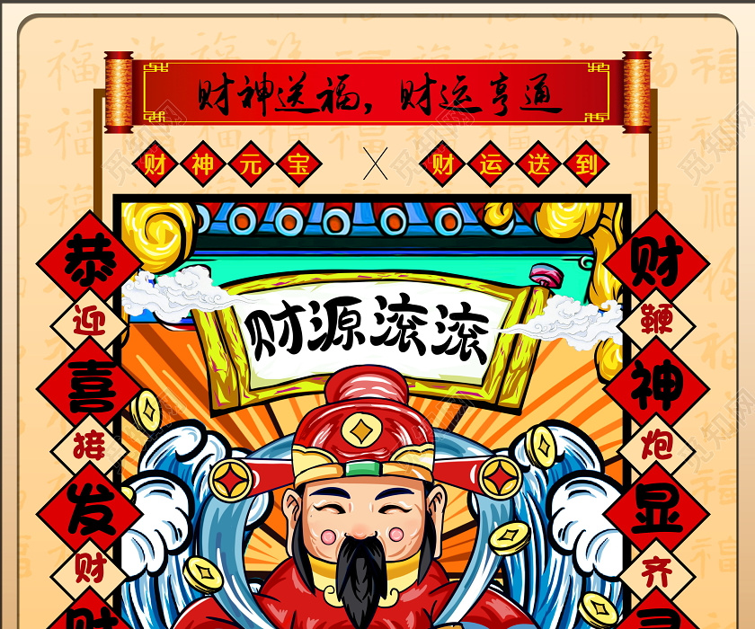 红色国潮风大年初五迎财神海报新年习俗过年习俗春节习俗系列图2