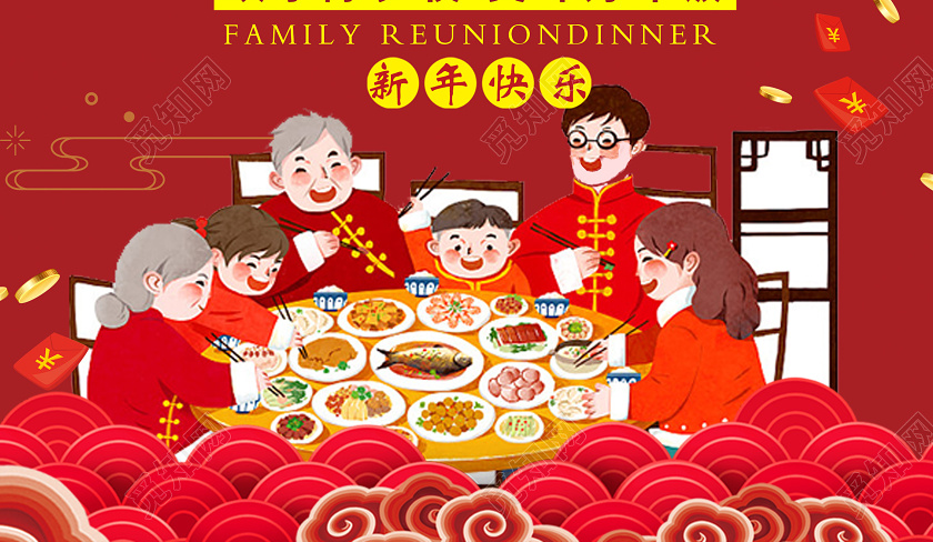2020年夜饭除夕夜红色喜庆中国风宣传单年夜饭菜单