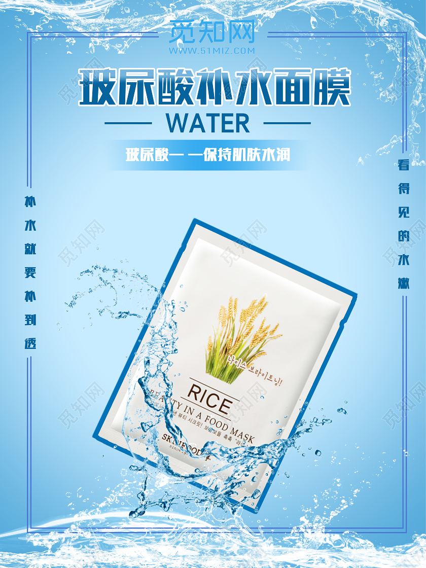 蓝色背景补水面膜海报