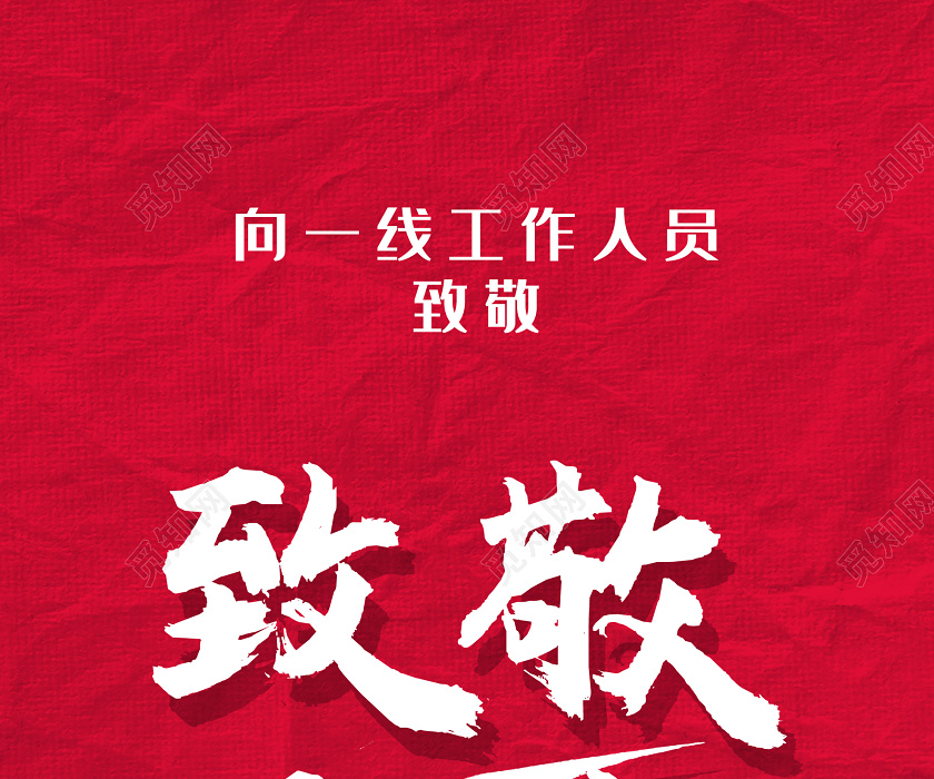 红色简洁致敬英雄武汉加油抗击病毒疫情手机海报