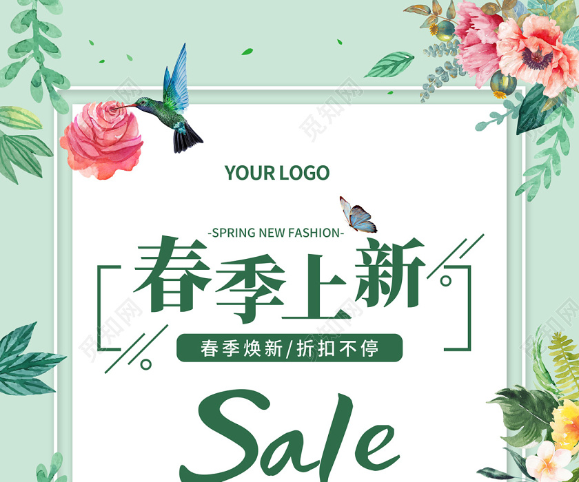 浅绿色清新绿植sale春季上新折扣海报