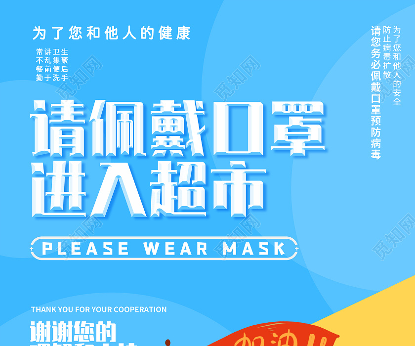 简约大气防控疫情温馨提示请戴口罩进入超市宣传海报