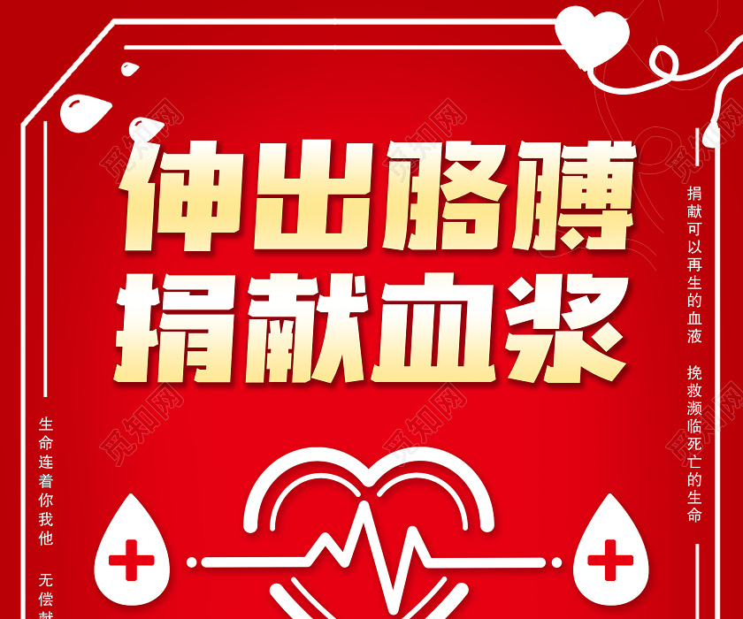 伸出胳膊捐献血浆新型冠状病毒肺火治疗临床治疗传染疾病爱心奉献