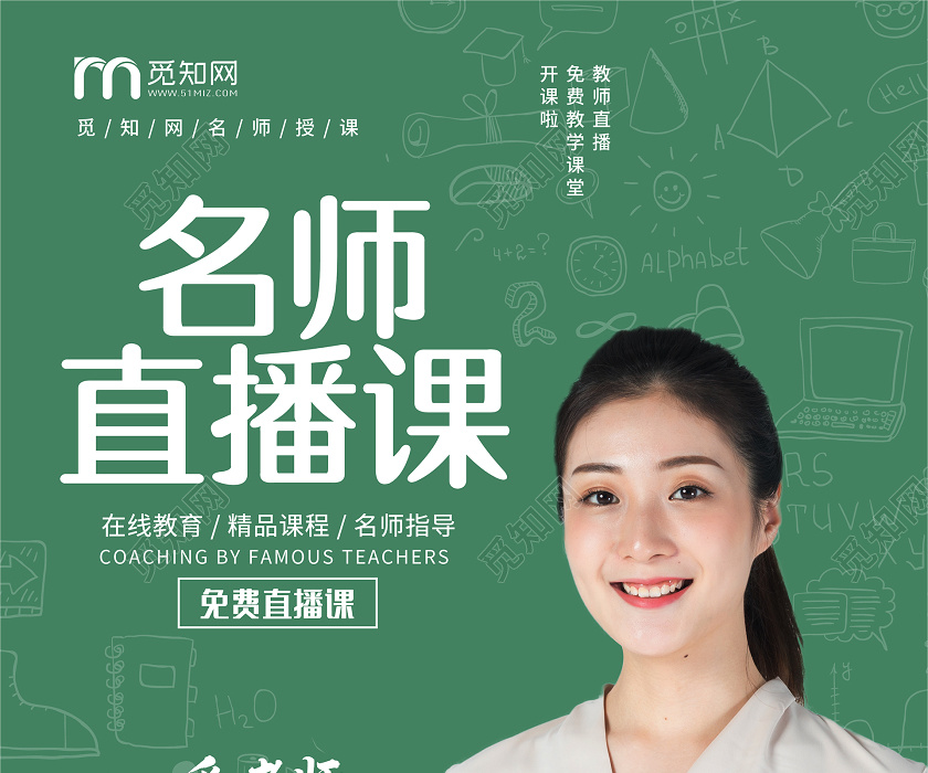 简约大气名师直播课线上教育线上教学线上课堂线上课海报