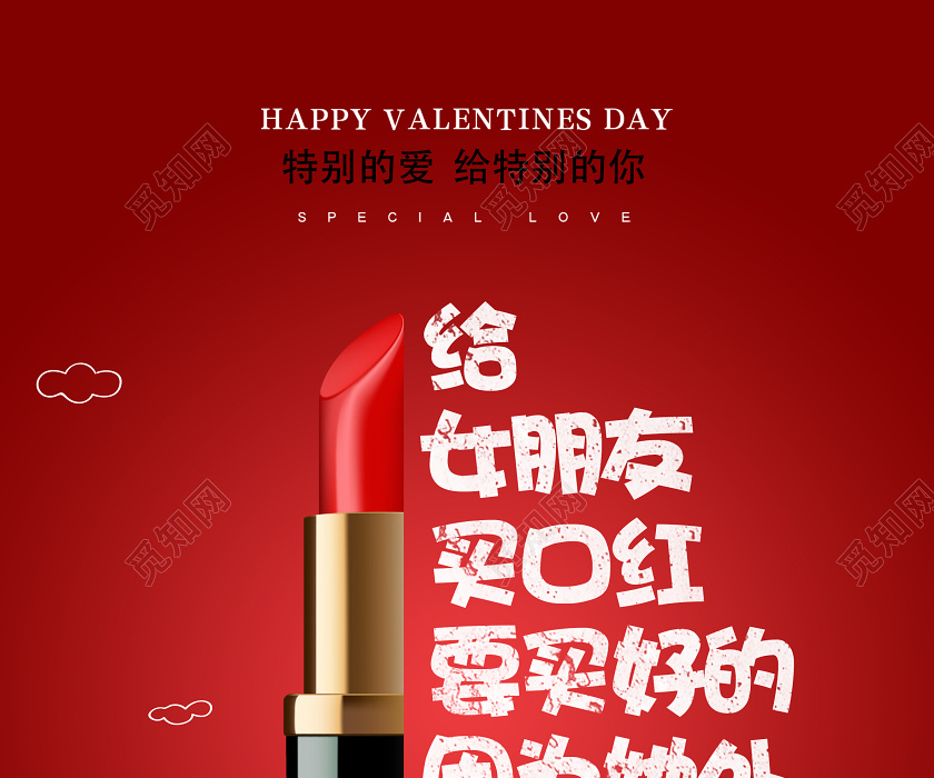 觅知网 设计素材 广告设计 创意红色口红38妇女节女王节促销宣传海报.