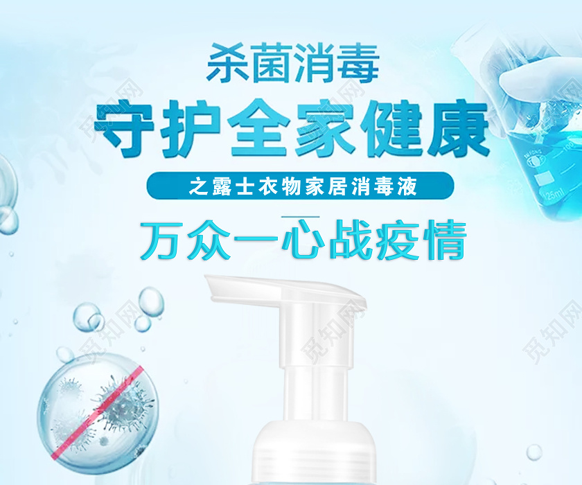 清新简约淡蓝色居家消毒液洗手抑菌疫情抗疫海报