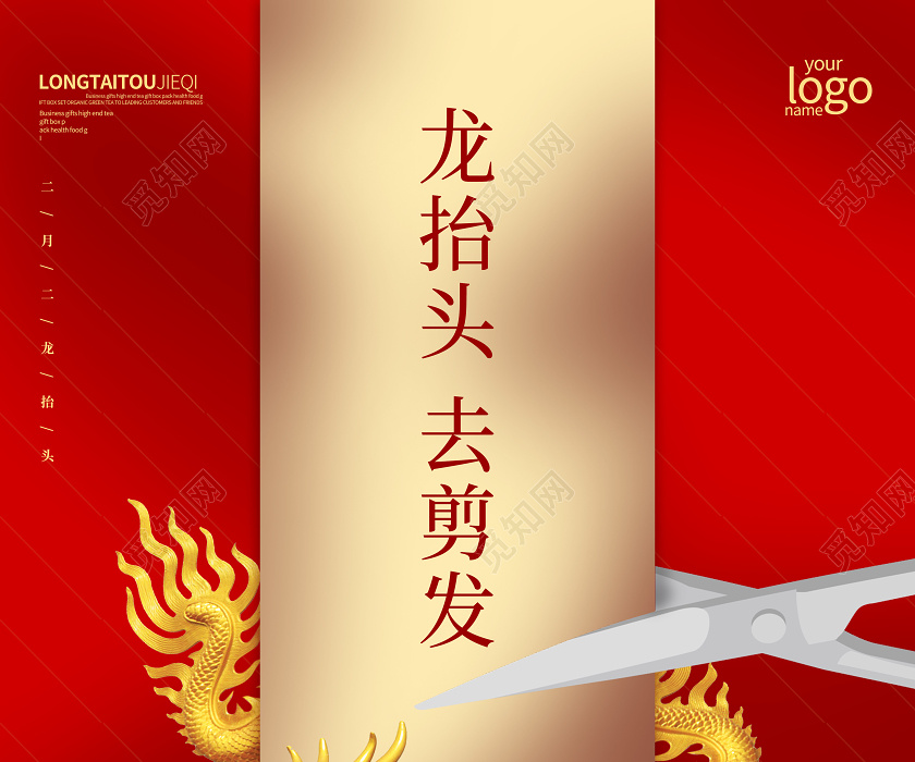 二月二龙抬头红色传统剪发宣传海报