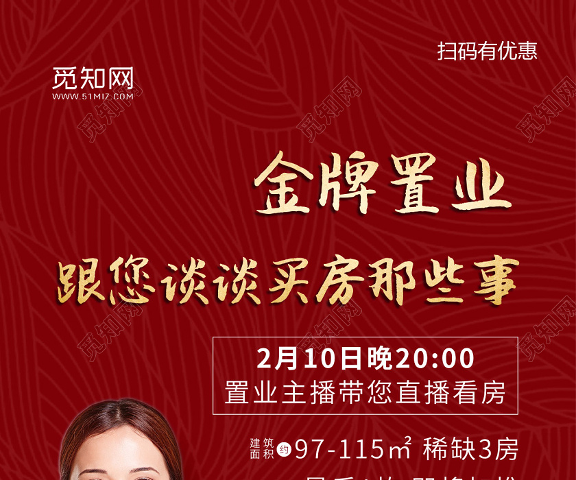 简约红色房地产金牌置业直播看房宣传手机海报
