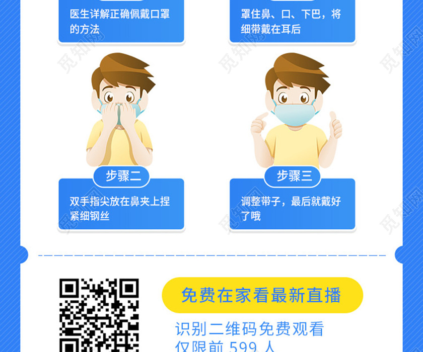 蓝色简约口罩正确佩戴方法步骤宣传手机海报口罩疫情banner