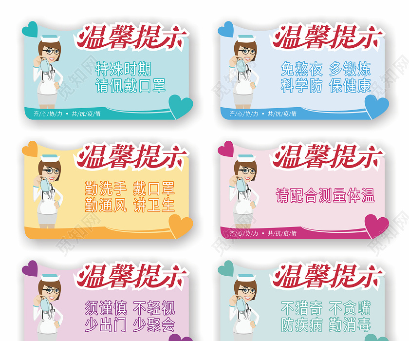 复工卡通人物疫情温馨提示标语口号展板