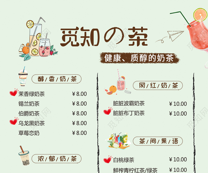 绿色小清新插画甜品饮料价格单甜品饮品饮料奶茶店菜单奶茶价目表