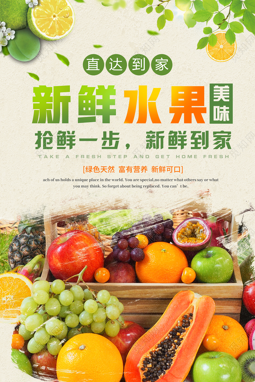 古风新鲜水果新鲜到家水果店蔬菜水果配送海报