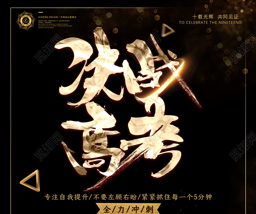黑色大气高考倒计时决战高考海报