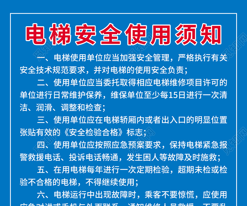 电梯使用安全须知制度牌乘坐电梯安全须知