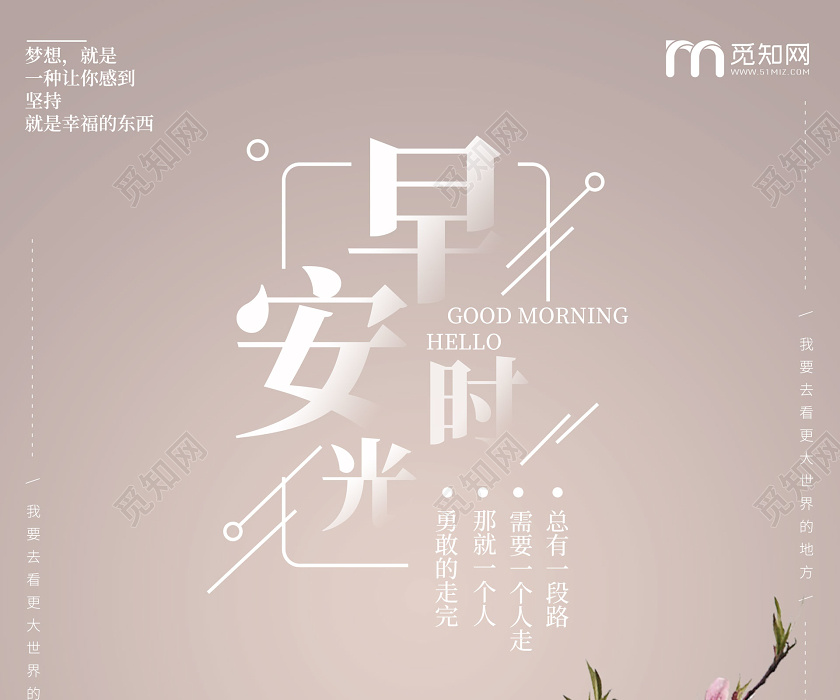 暖色温馨早安正能量励志手机海报正能量早安励志