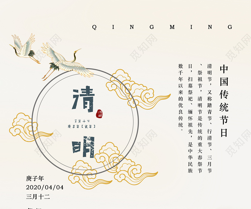 淡黄色水墨中国风中国传统节日清明4月4日