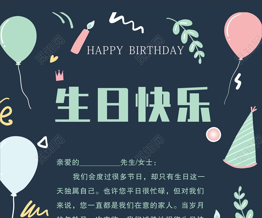 雅致清新致公司客户公司vip客户生日贺卡生日快乐海报