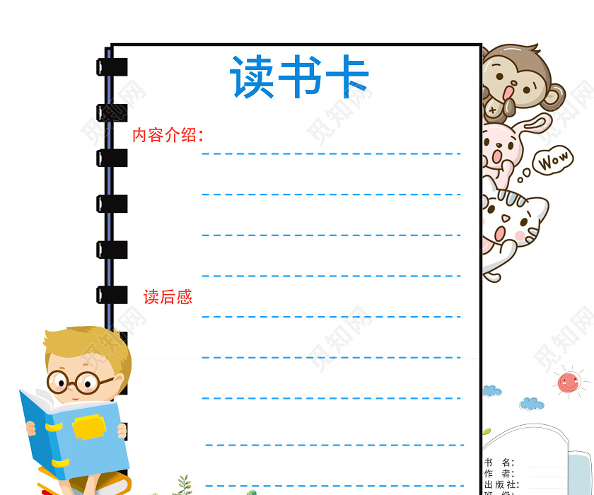 觅知网 设计素材 广告设计 蓝色卡通手绘风小学生读书卡.ai