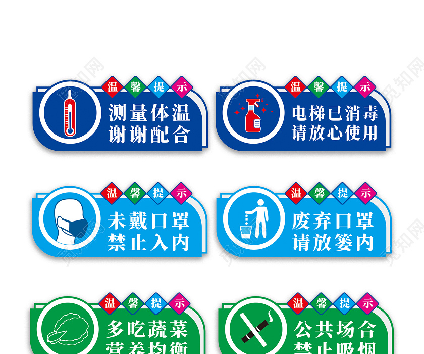 疫情期间卫生温馨提示注意事项