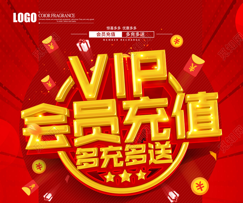 红色立体会员充值多充多送促销活动促销划算宣传海报