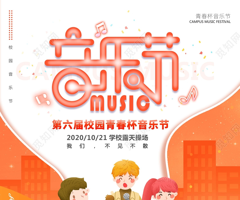 创意校园歌手大赛校园音乐节歌手选拔赛海报