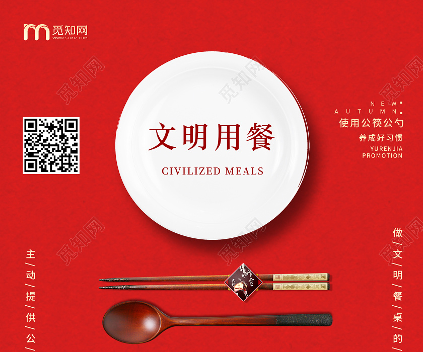 红色简约文明用餐公筷公勺宣传海报