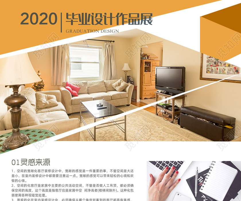 2020环境设计室内设计学生毕业设计展板