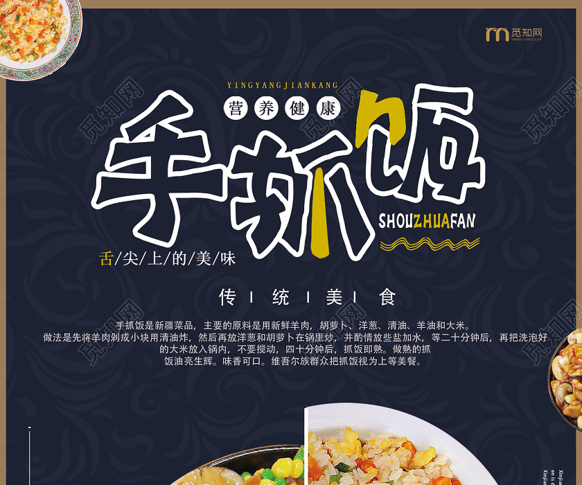 深色系简约新疆美食手抓饭宣传海报