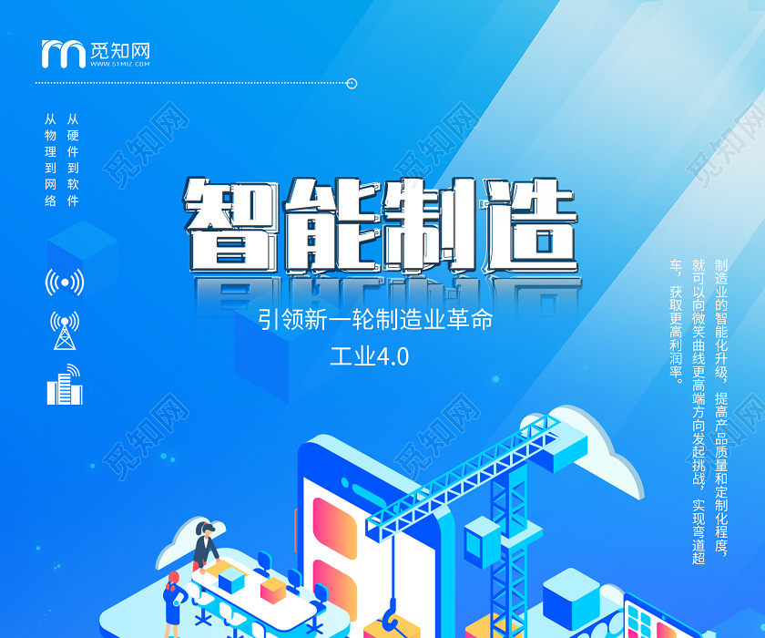 蓝色插画智能制造工业海报智能制造科技