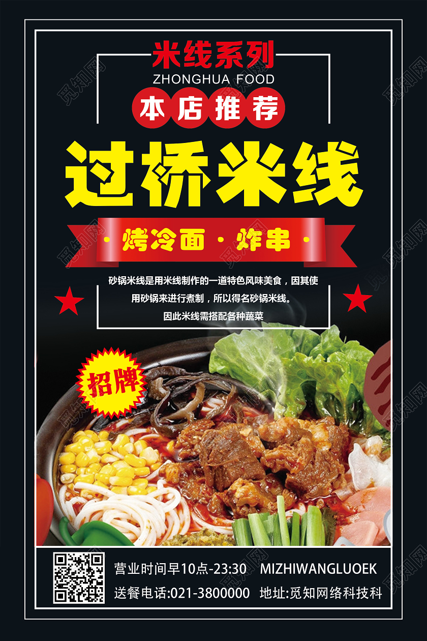 黑色简约过桥米线云南美食云南过桥米线海报