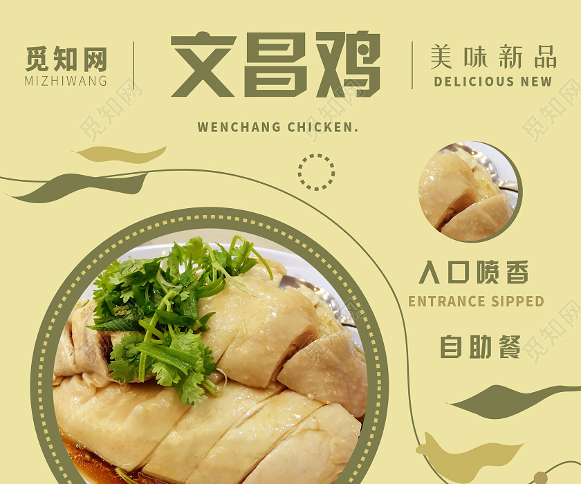 浅色素雅大气创意美食文昌鸡海报海南美食文昌鸡