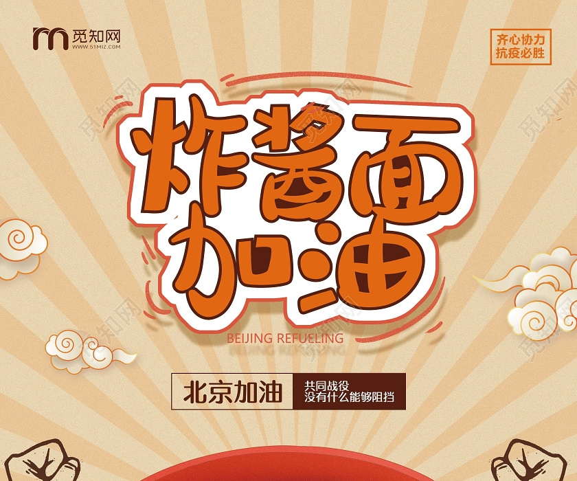 创意手绘炸酱面加油美食海报