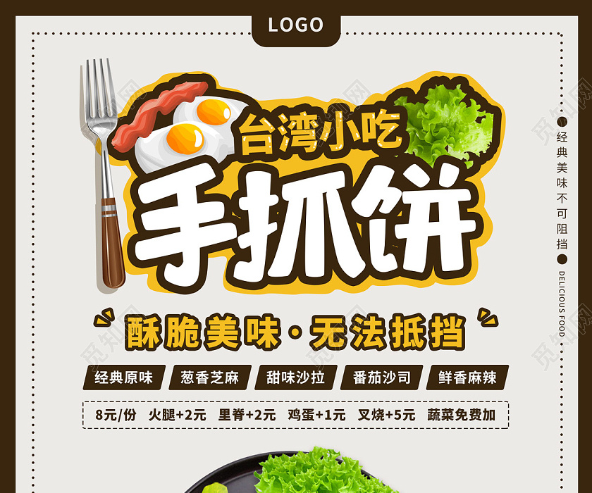 浅灰色清新台湾小吃手抓饼美食手抓饼海报