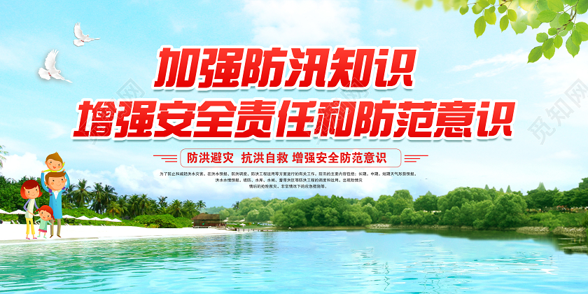 加强防汛知识增强安全责任和防范意识普及防洪防汛知识宣传栏