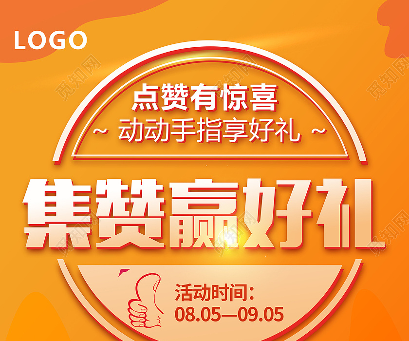 2020集赞赢好礼活动促销展架设计