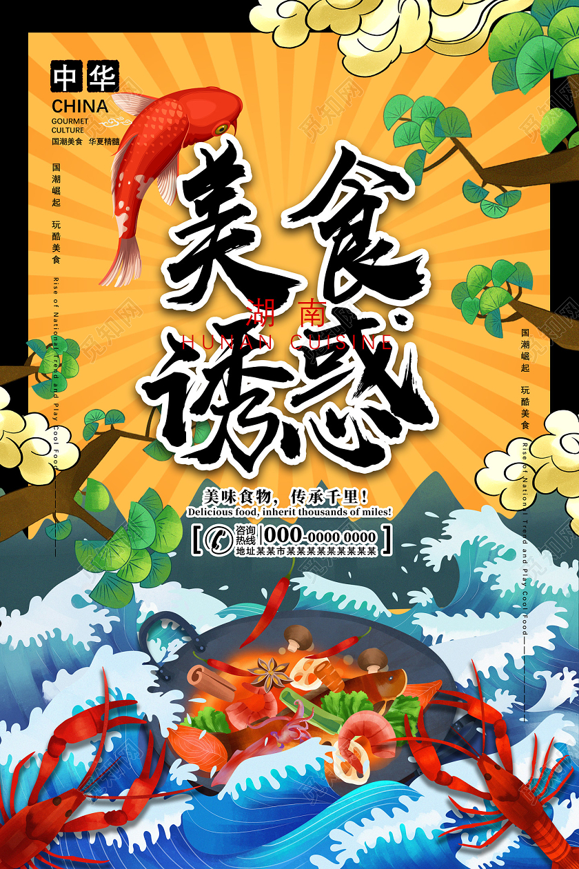 黄色中国风美食诱惑中华美食国潮美食海报