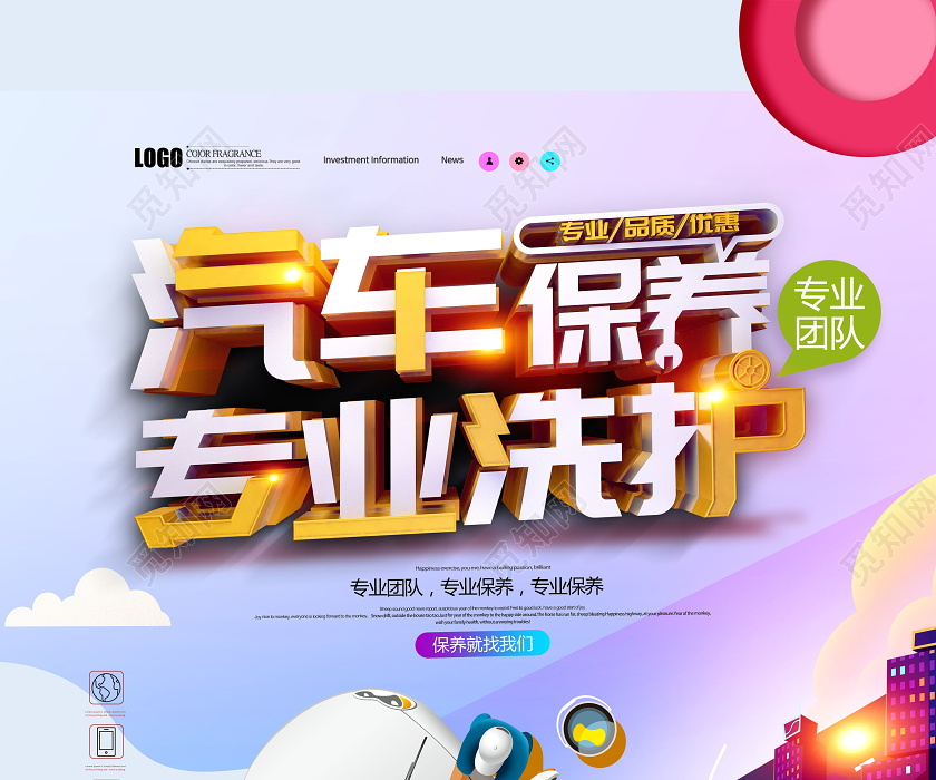 简约汽车养护保养美容海报设计图片下载(汽车保养宣传海报) - 觅知网