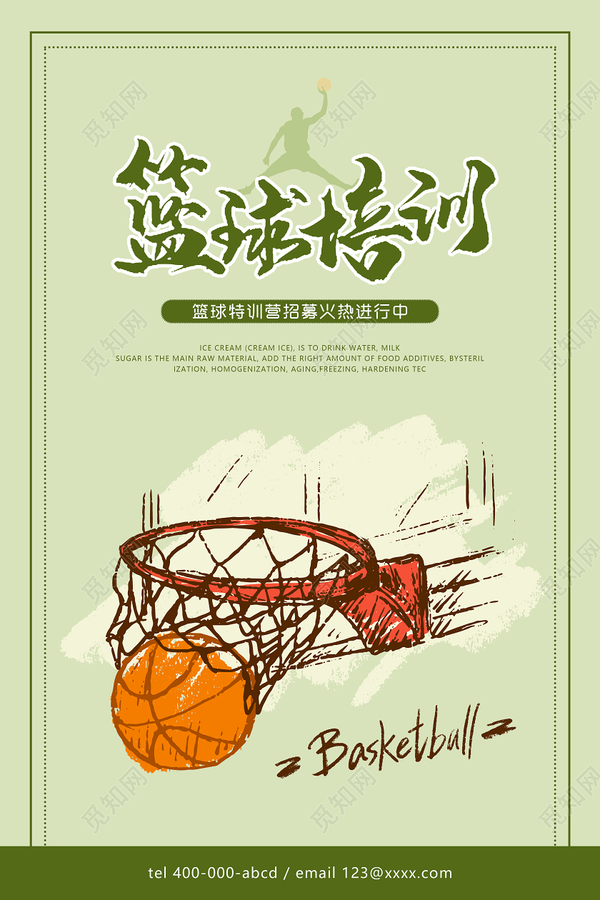 觅知网 设计素材 设计模板 > 绿色篮球培训招生插画海报.psd