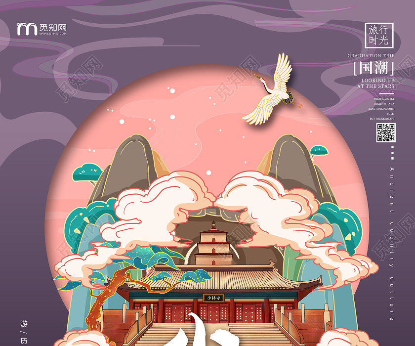 国潮风紫色系少林寺旅游河南旅游宣传海报