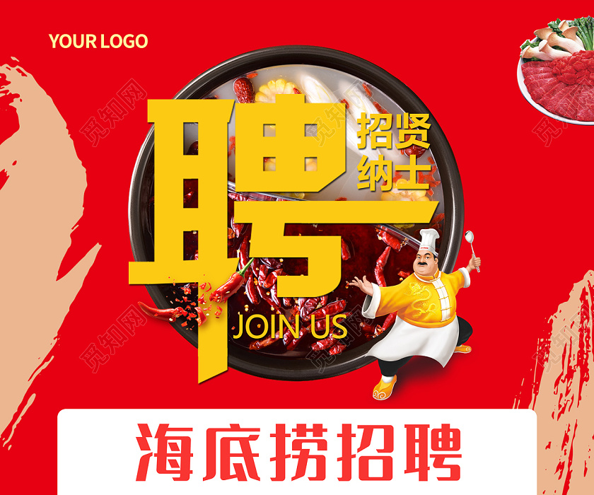 红色大气招贤纳士海底捞招聘火锅店招聘海报