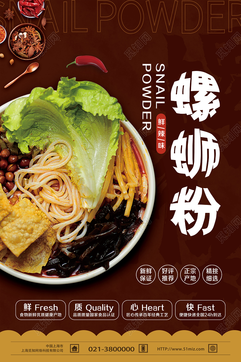 简单大气深棕色餐饮美食螺蛳粉宣传海报螺蛳粉海报