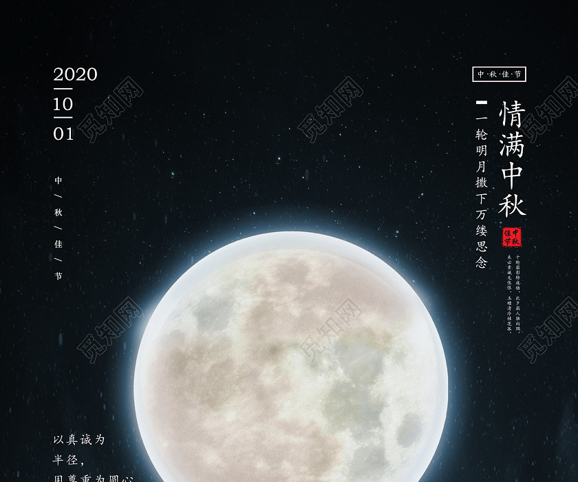 黑色创意中秋团圆海报