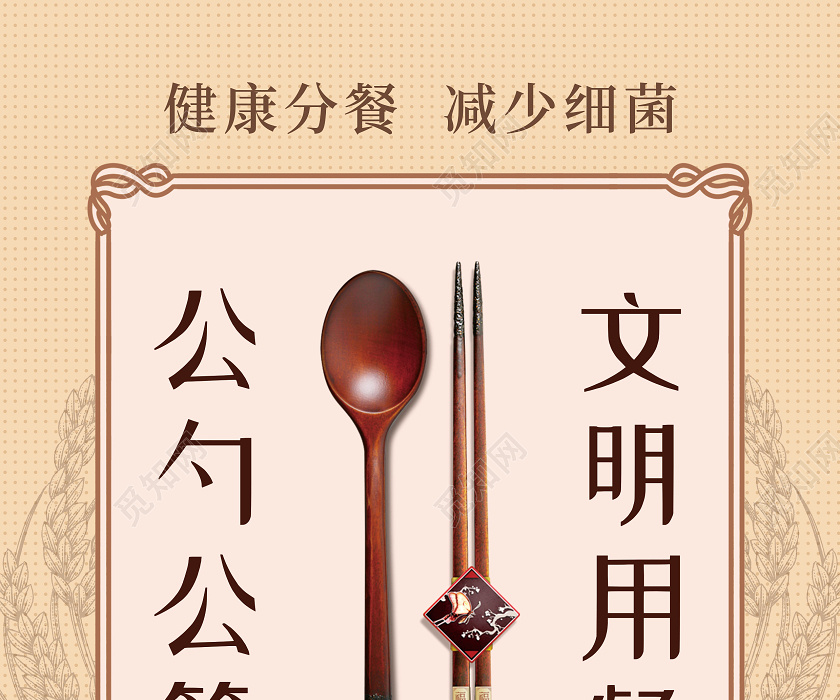中国风简约公筷公勺桌签