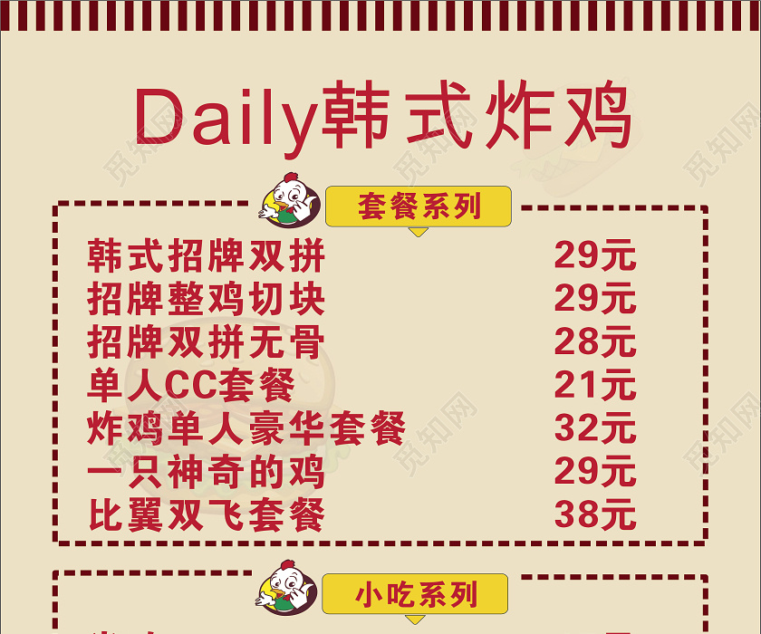 简约风烤肉菜单韩式炸鸡招牌双拼套餐特色小吃