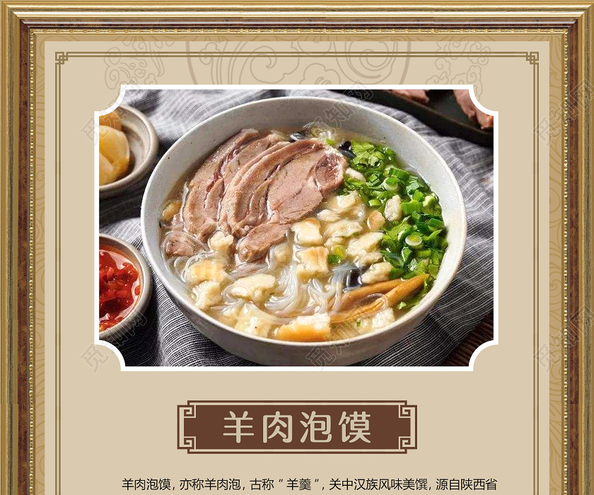 中国风创意相框美食餐饮羊肉泡馍海报
