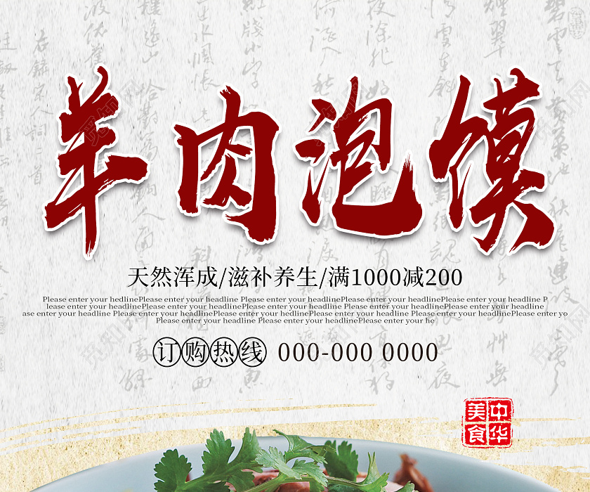 复古餐饮美食羊肉泡馍海报美食餐饮羊肉泡馍psd